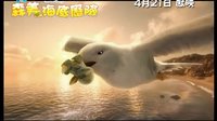 [薩米大冒險(xiǎn)](森美海底歷險(xiǎn))MV Shark in the Water