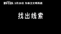 《盟軍奪寶隊(duì)》 電視版宣傳片(中文字幕)