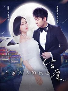 結愛·千歲大人的初戀