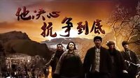 中國地 前導(dǎo)宣傳片60s