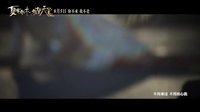 《夏有喬木 雅望天堂》主題曲MV虐哭 吳亦凡胡須造型曝光唱出“夏木告白”