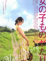 女孩物語