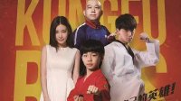 少年功夫喜劇電影《龍拳小子》“終極動作”版預(yù)告片