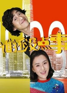 誰還沒點事