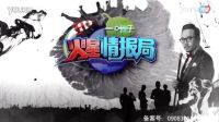 火星情報局 第二季 ：米軒一部手機在家創(chuàng)業(yè)7  非你莫屬