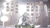 劉伯溫傳奇1992片頭曲：你愛(ài)的不是我