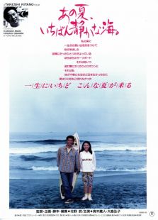 那年夏天寧靜的海