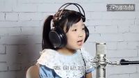 絕對天籟之音！5歲小女孩翻唱《雨花石》聽醉了！