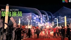 先行版預告片