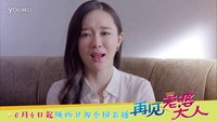 再見，老婆大人（母女情感篇）2