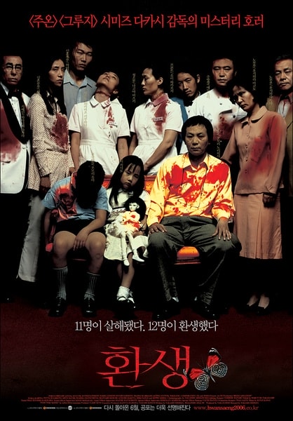 輪回（2005） 海報(bào)