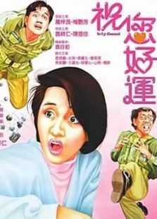 祝您好運(yùn)