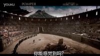 《龐貝末日》上古火山爆發(fā)烈火焚城