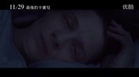 [1915年的卡蜜兒]臺灣預(yù)告片