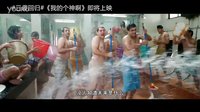《三個傻瓜》經典片段