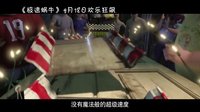 夢工場新作主打合家歡 《極速蝸?！贰爸星锇妗敝形念A告片曝光