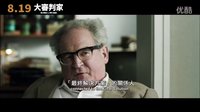 歷史劇情【大審判家】1280HD高畫質(zhì)中文電影預(yù)告大首播！