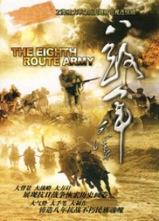 八路軍