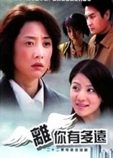 離你有多遠