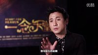《一念天堂》制作特輯之沈騰有絕招
