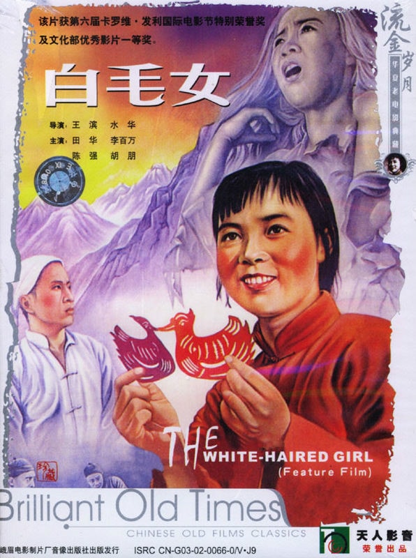 白毛女（1951） 高清海報