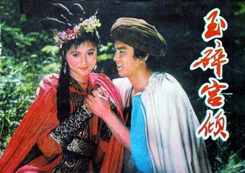 玉碎宮傾