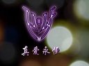 王為強(qiáng)姜思佳《真愛永恒》婚前精彩短片！
