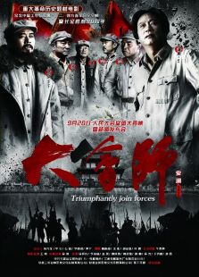 大會師