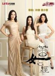 蕾女心經(jīng)