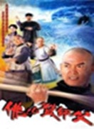 佛山贊師傅-國語版