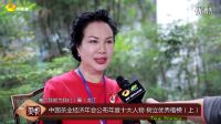 中國茶業經濟年會公布年度十大人物 樹立優秀楷模