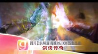 《蜀山戰紀之劍俠傳奇》四川公共頻道4月21日起風云劇場播出