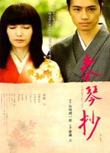 春琴抄