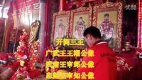 高清視頻 泉州臺(tái)商區(qū)杏田王氏宗祠冬祭
