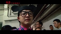 制作特輯之拉導演成長記2：拉導演看景