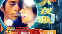 金城武電影不夜城 星空衛(wèi)視2003年宣傳片特輯