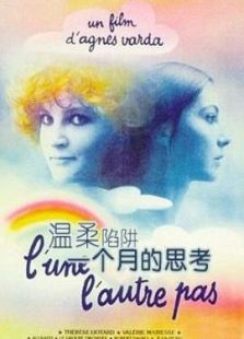 溫柔的陷阱：一個(gè)月的思考