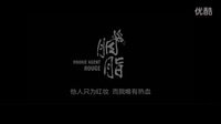 趙麗穎陸毅胭脂飯制諜戰(zhàn)概念宣傳片