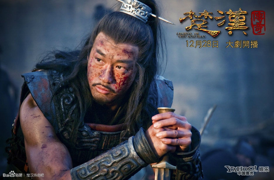 《楚漢傳奇》何潤(rùn)東飾演項(xiàng)羽