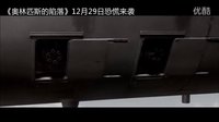 災(zāi)難片《奧林匹斯的陷落》12月29日上映 精彩片段搶先看