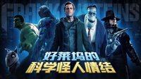 【口袋電影】原創(chuàng)電影短片：好萊塢科學(xué)怪人情結(jié)