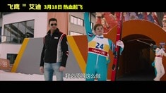中文版預告片
