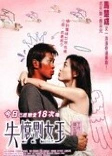 我的失憶男友（粵語(yǔ)）