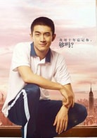林更新；李家成