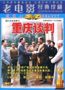 重慶談判