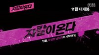 CodeName-JACKAL Teaser Trailer -??? ?? ????胡狼來了新預告