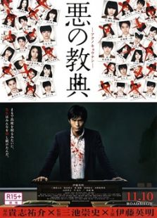 惡之教典