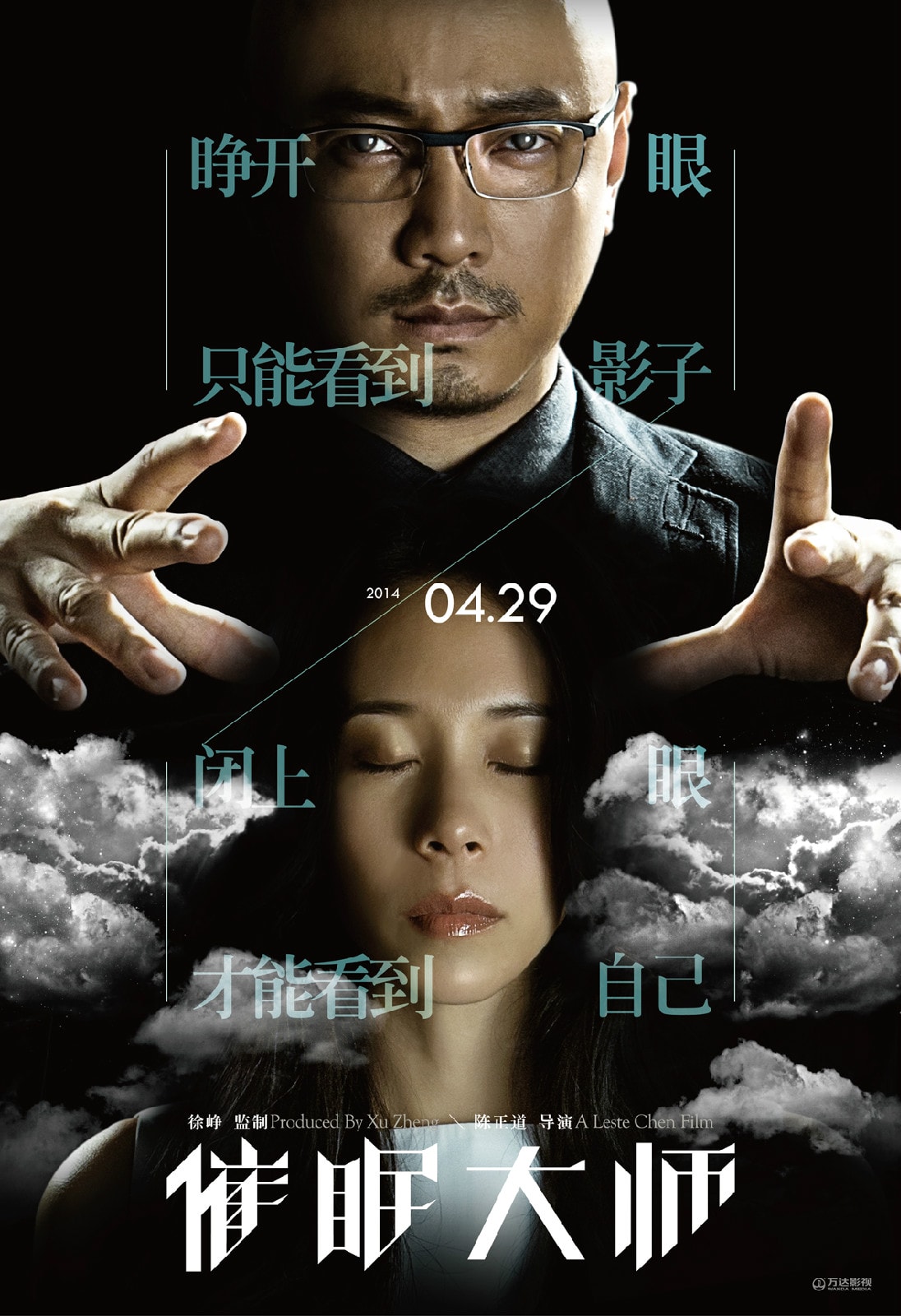 催眠大師 高清海報(bào)