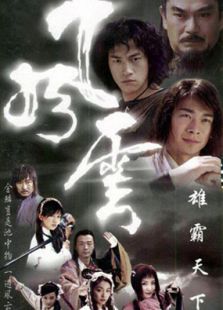 風云 第1部