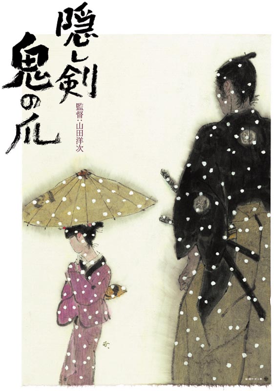 隱劍鬼爪的海報(bào)